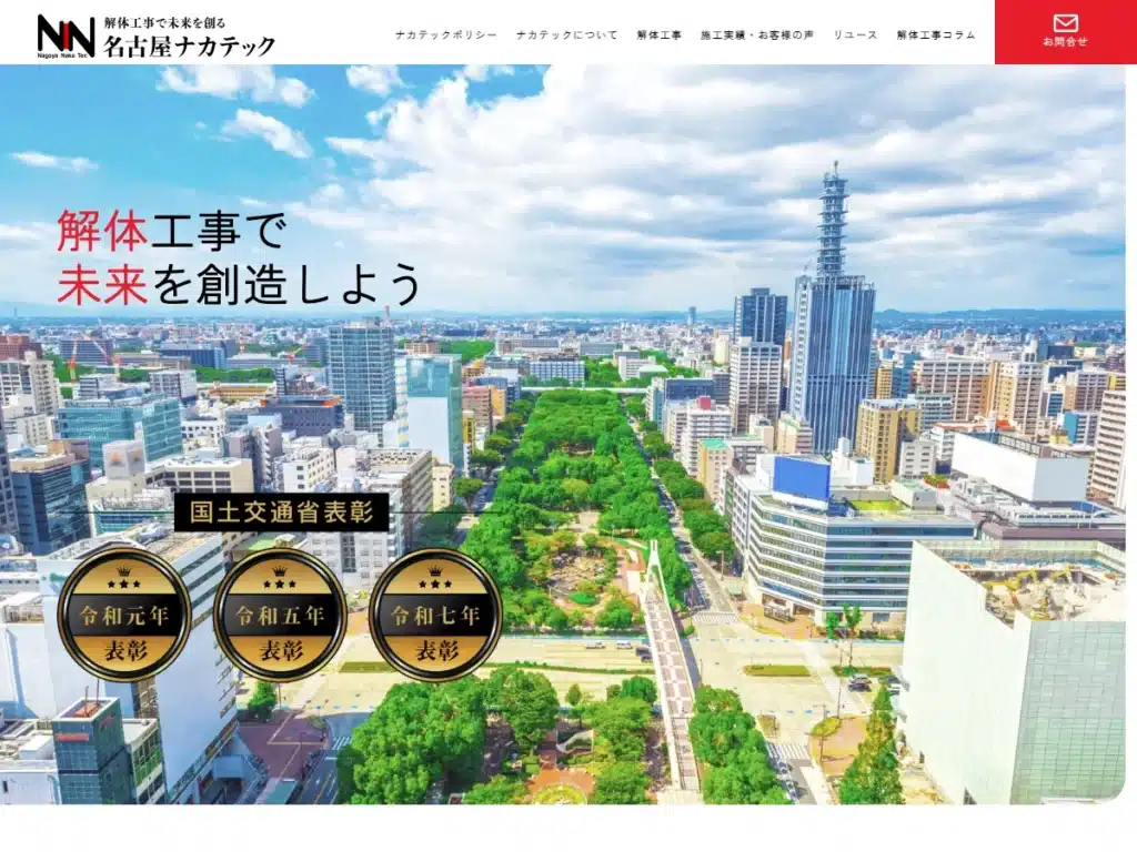 株式会社名古屋ナカテック