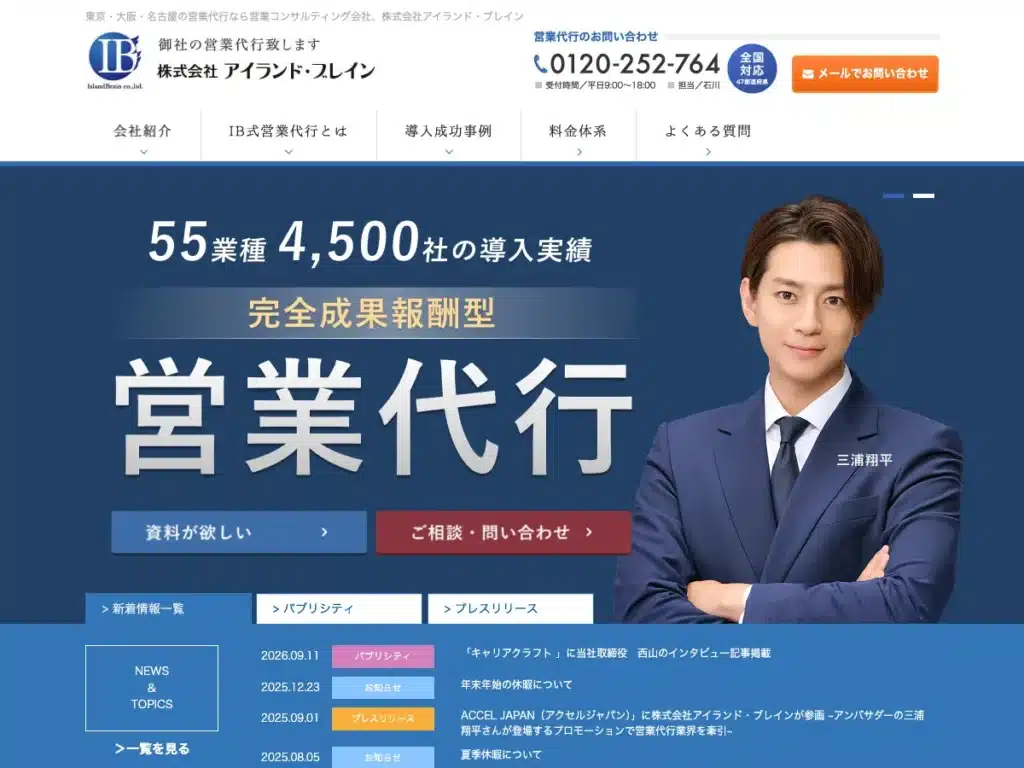 株式会社アイランド・ブレイン
