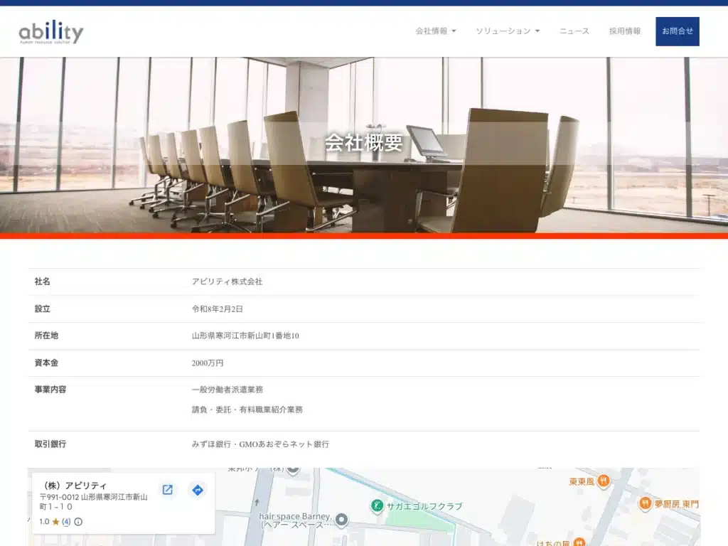 株式会社アビリティ