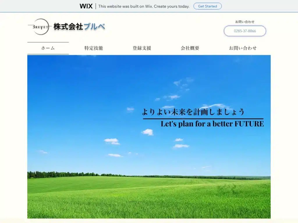 株式会社ブルベ