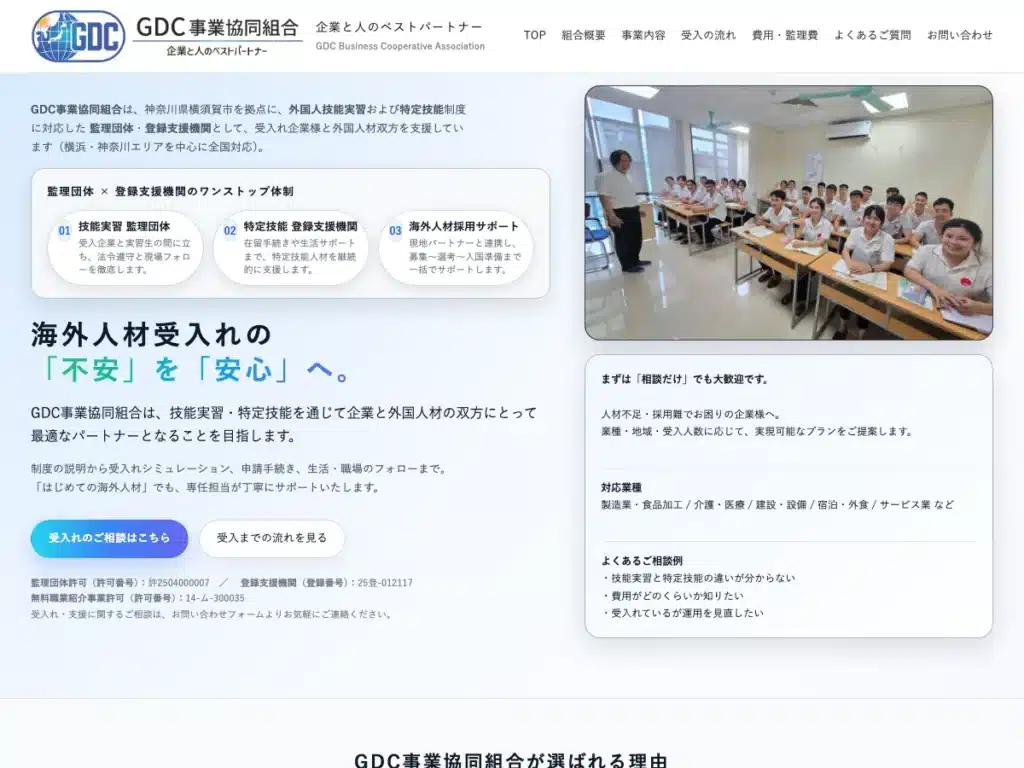 GDC事業協同組合