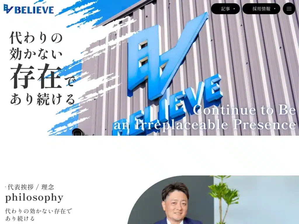 株式会社ビリーブ