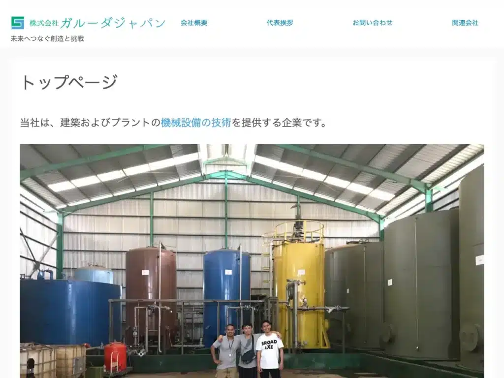 株式会社ガルーダ・ジャパン