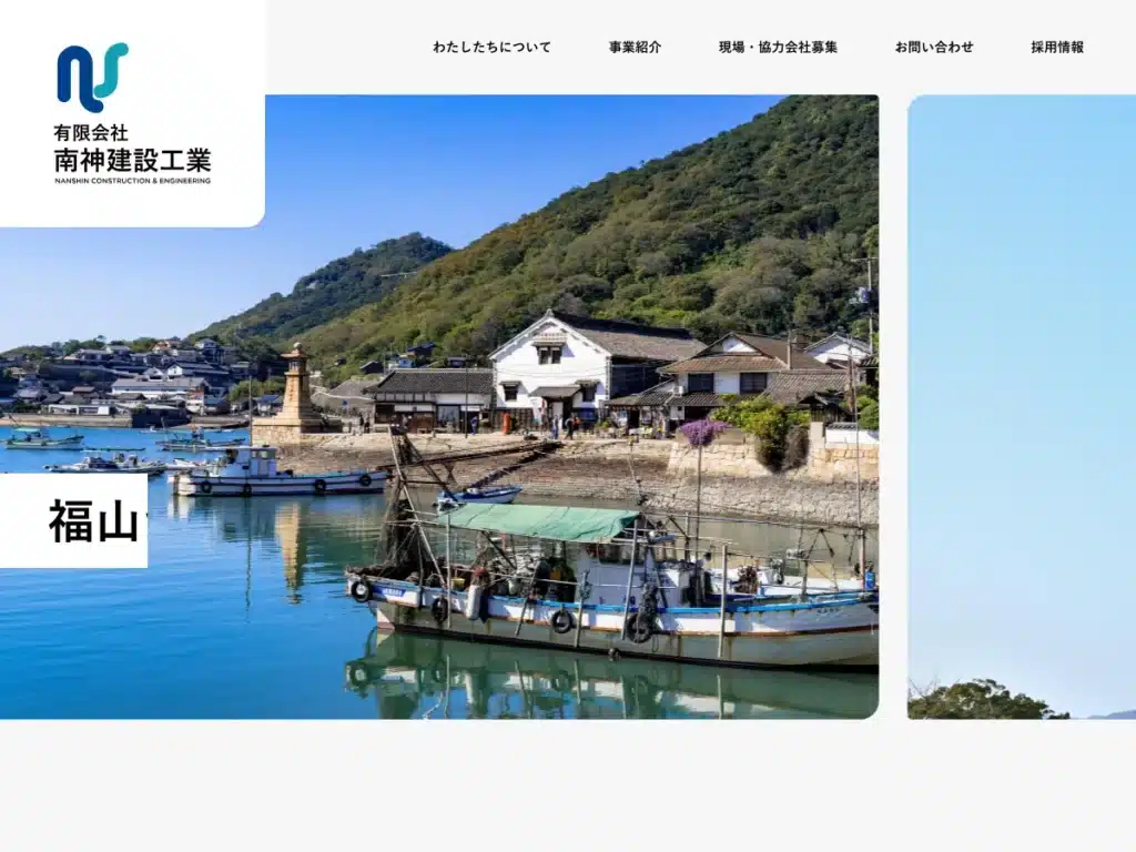 有限会社南神建設工業