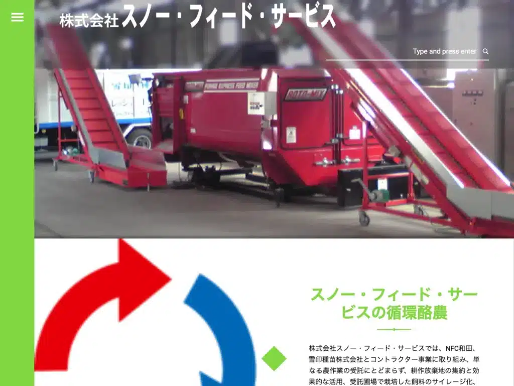 株式会社スノー・フィード・サービス