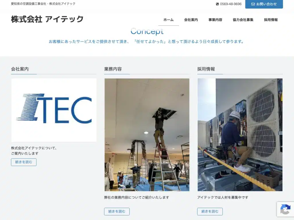 株式会社アイテック