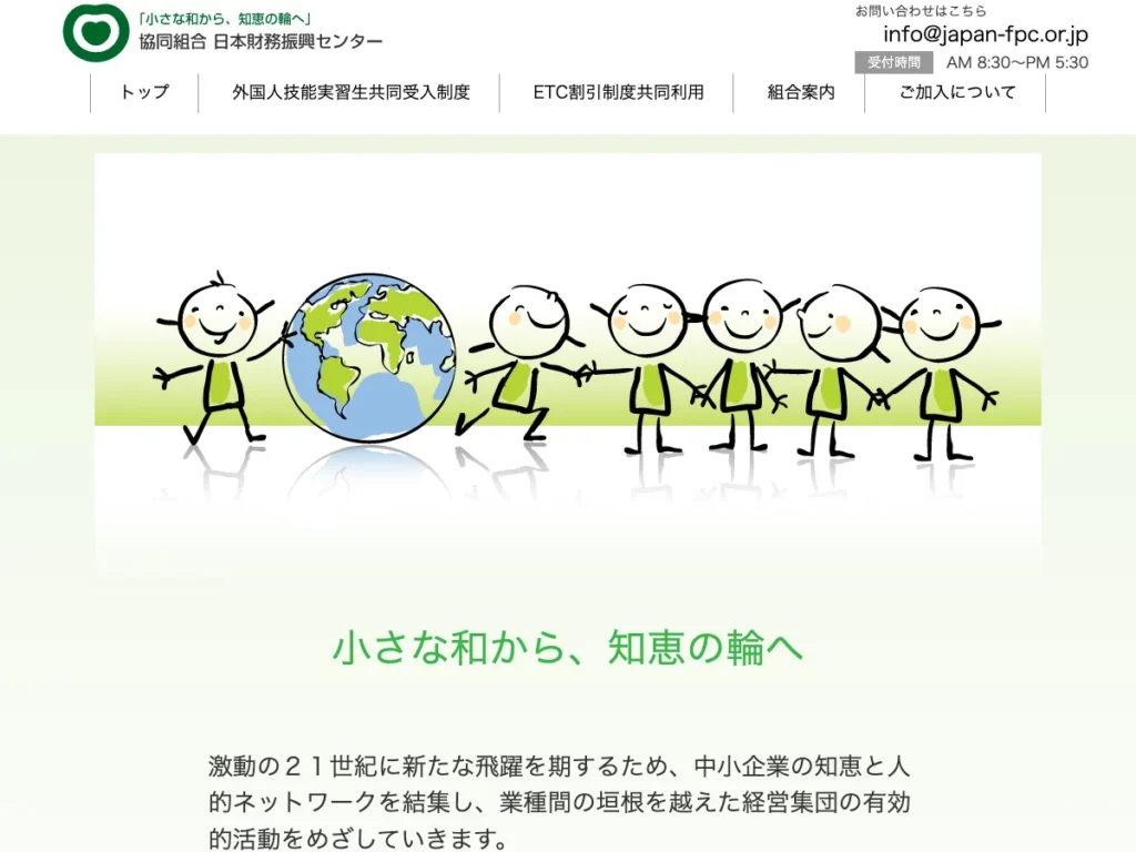 協同組合日本財務振興センター