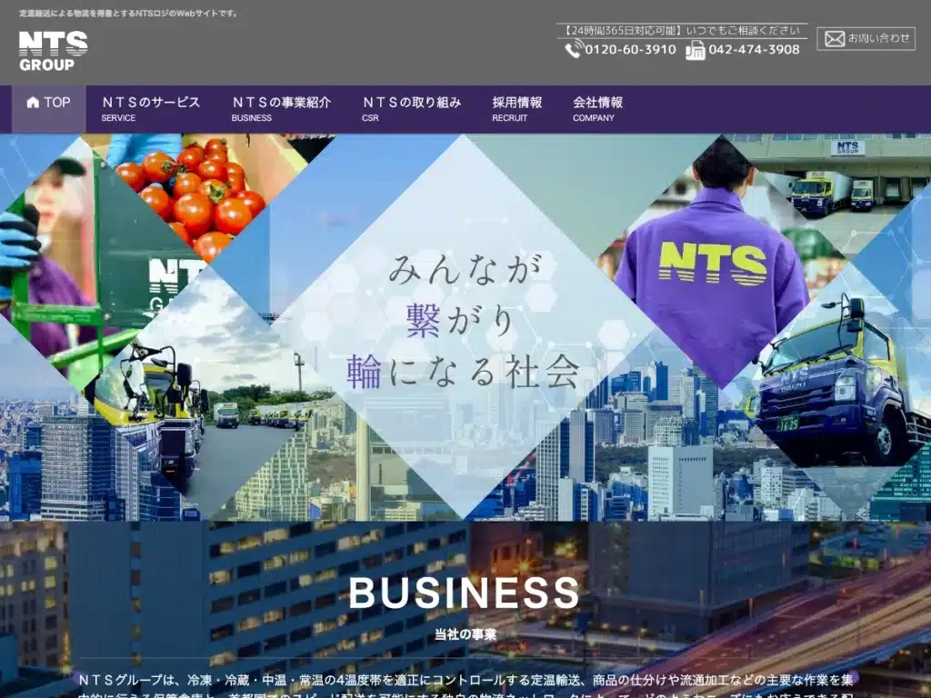 株式会社ＮＴＳロジ