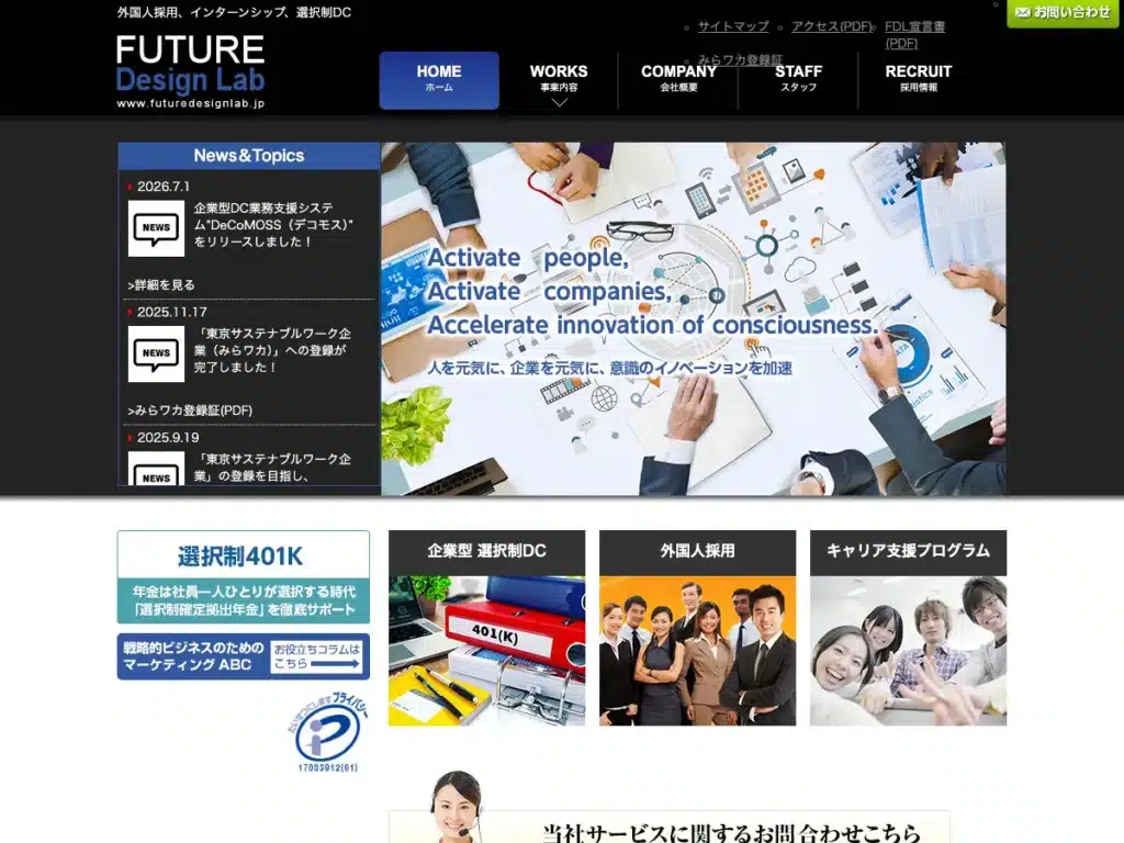 株式会社フューチャー・デザイン・ラボ