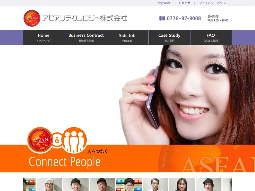 アセアンテクノロジー株式会社
