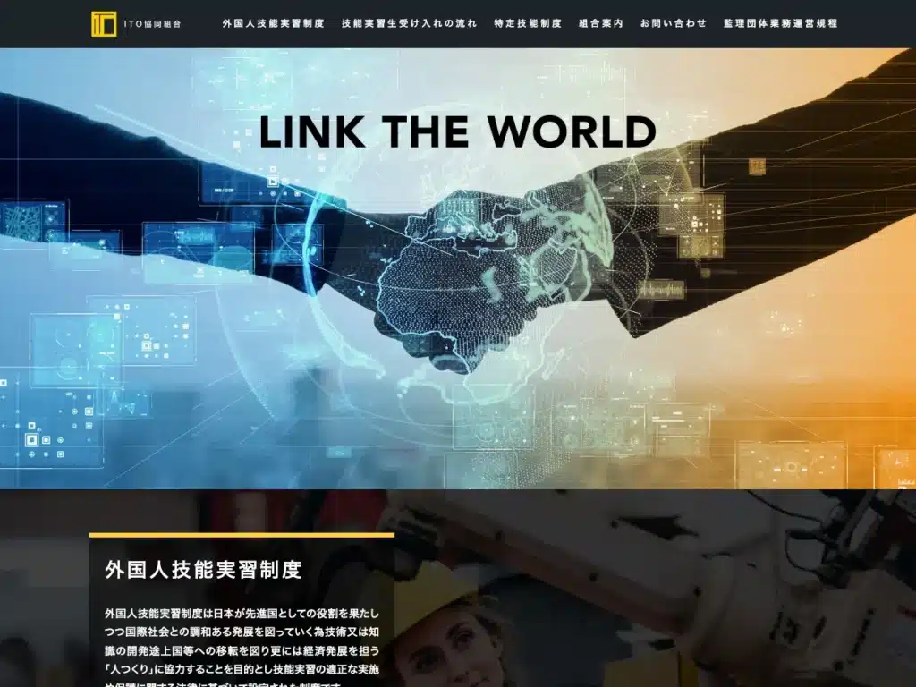 ＩＴＯ協同組合