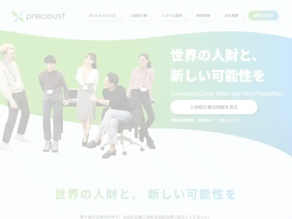 プレシャスト株式会社