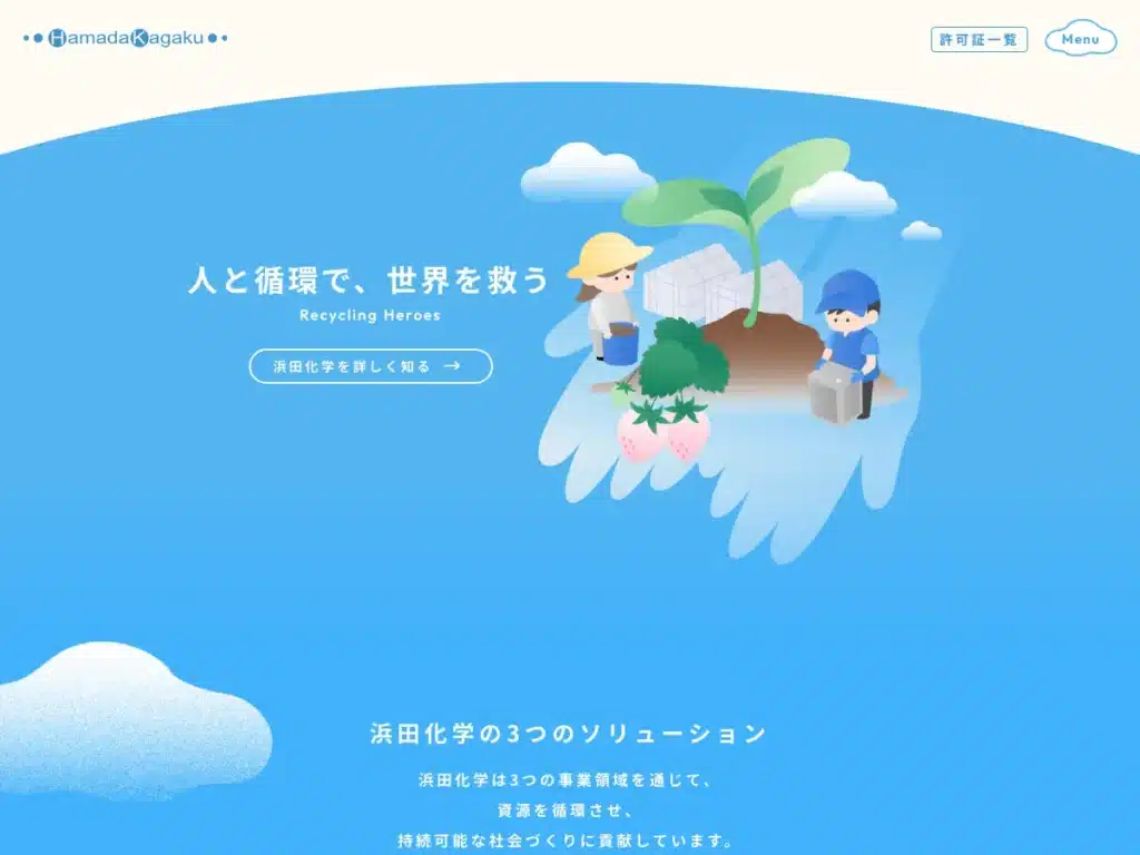浜田化学株式会社