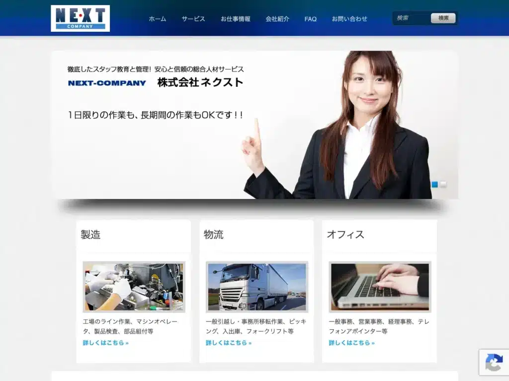 株式会社ネクスト