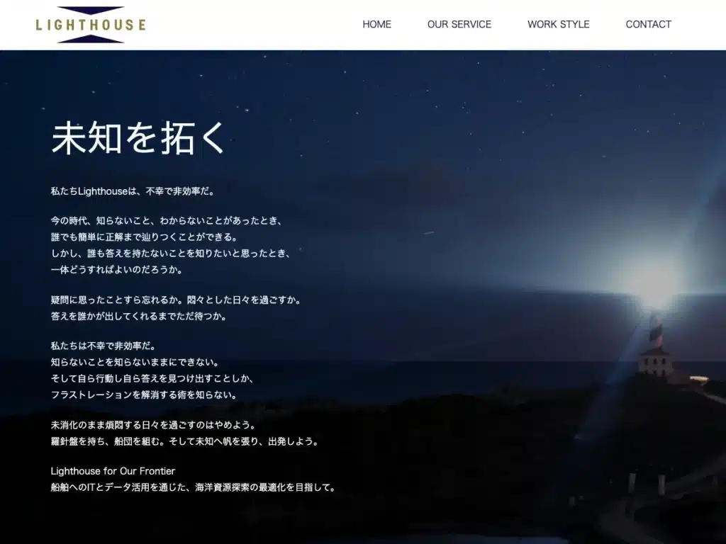 株式会社ライトハウス