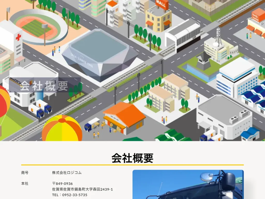 株式会社ロジコム