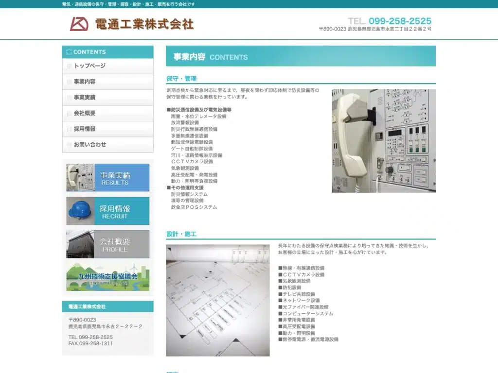 電通工業株式会社