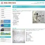 電通工業株式会社
