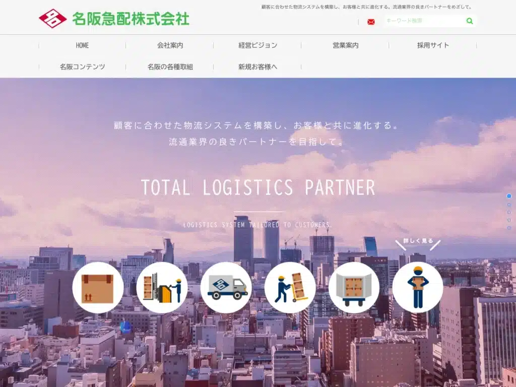 名阪急配株式会社