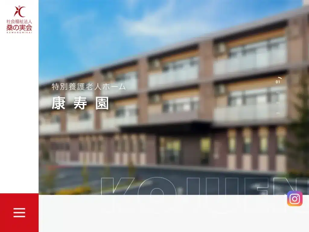 社会福祉法人桑の実会