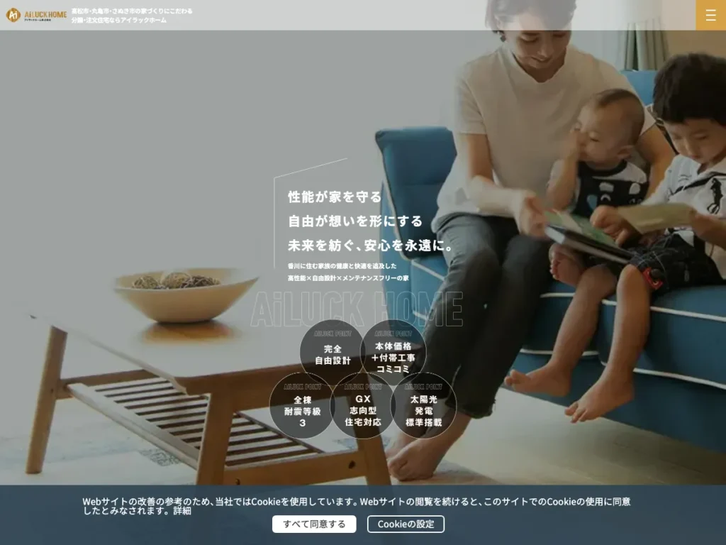 アイラックホーム株式会社