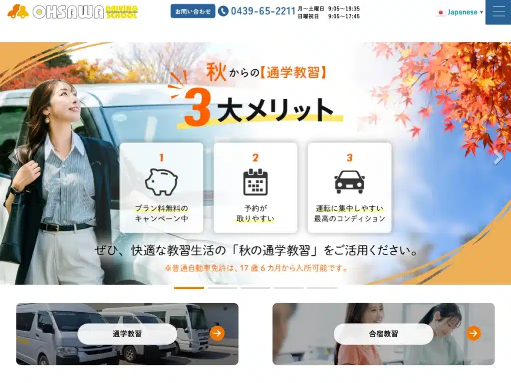 株式会社大佐和自動車教習所