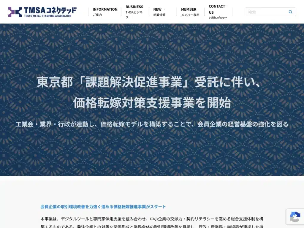 一般社団法人東京都金属プレス工業会