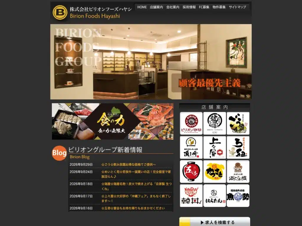 株式会社ビリオンフーズハヤシ