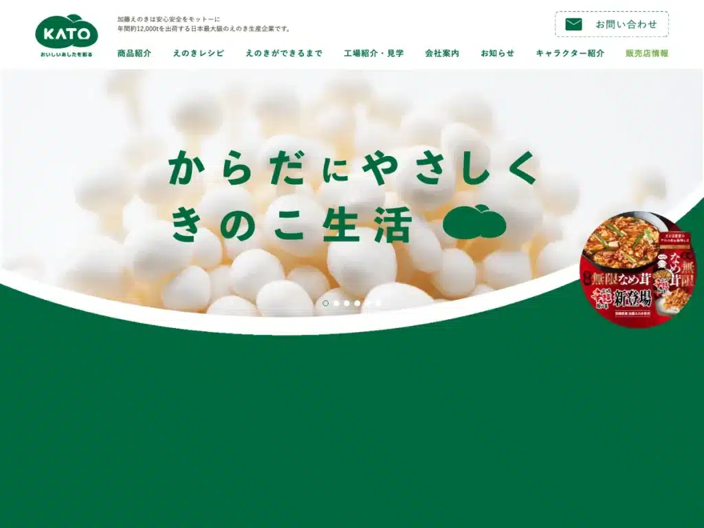 株式会社加藤えのき