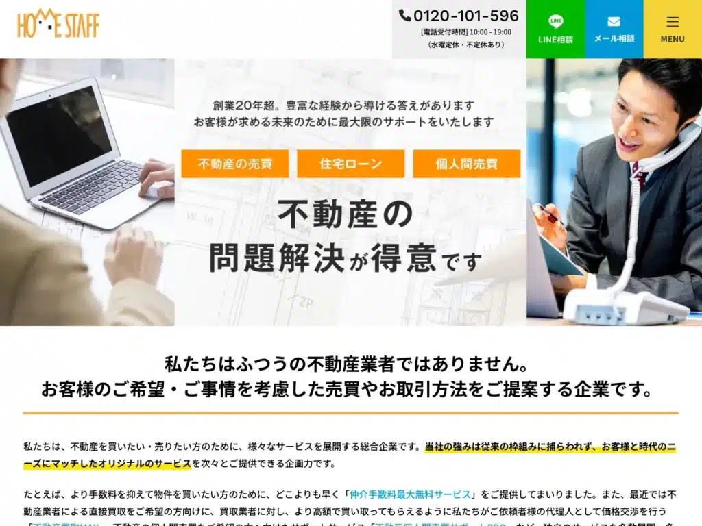有限会社ホームスタッフ