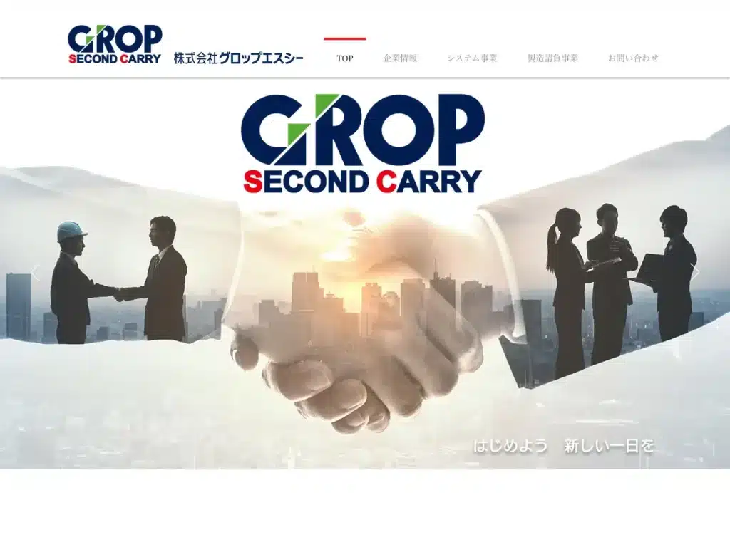 株式会社グロップエスシー