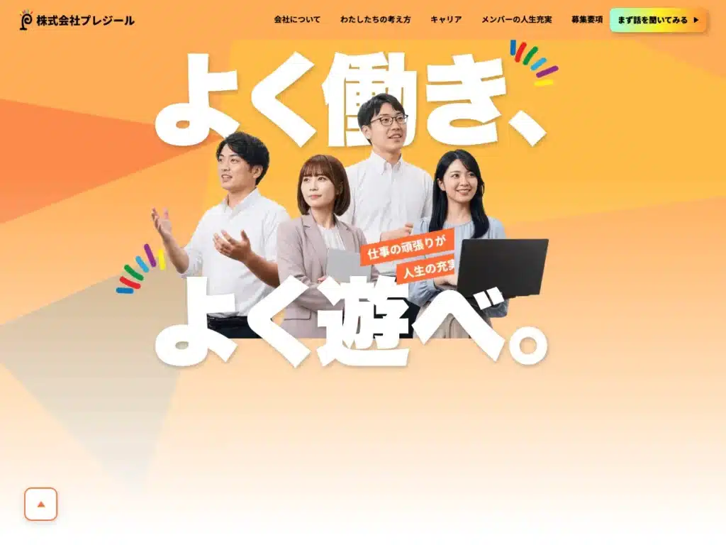 株式会社プレジール