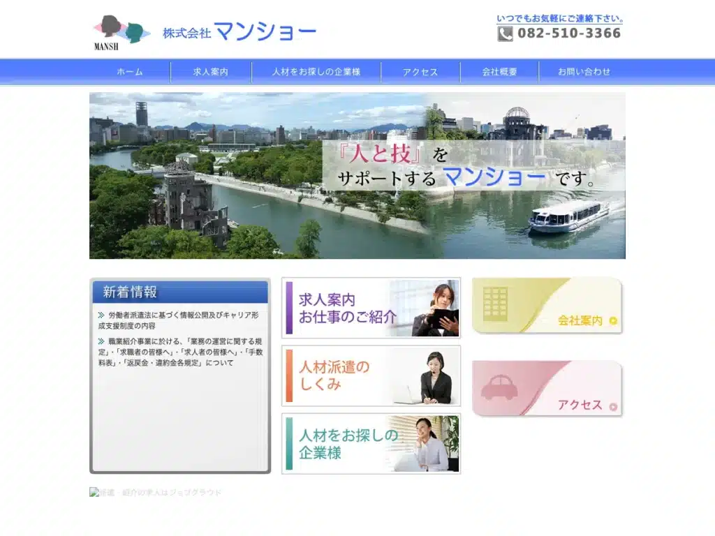 株式会社マンショー