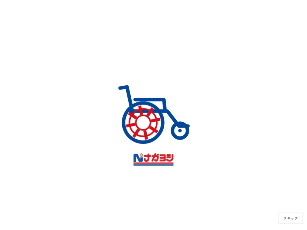 株式会社ナガヨシ