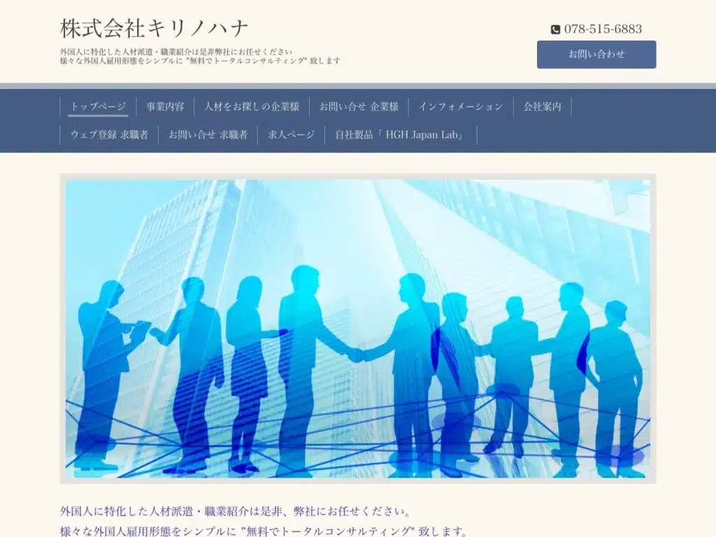 株式会社キリノハナ