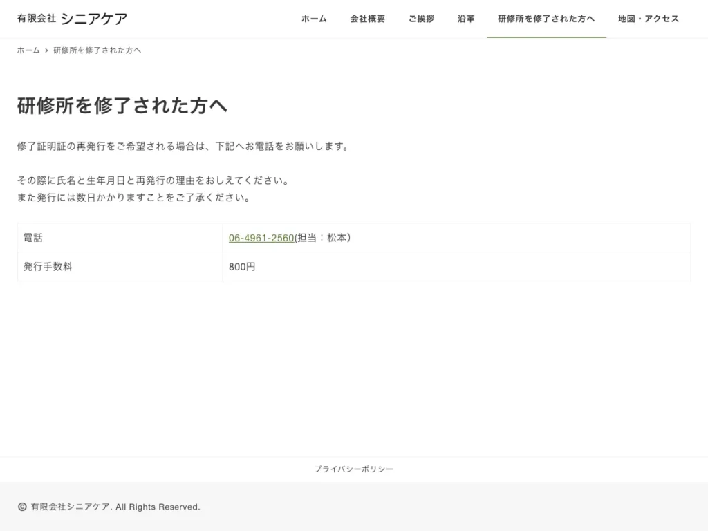 有限会社シニアケア