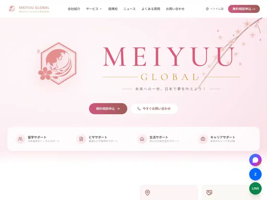 MEIYUU GLOBAL株式会社
