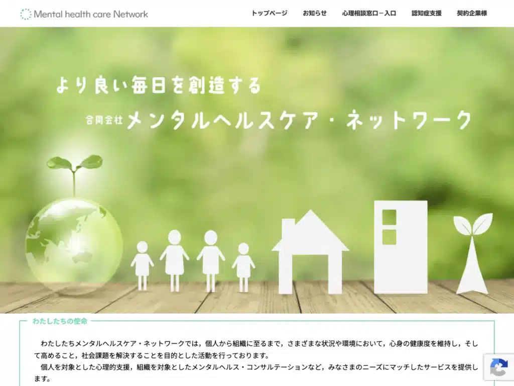 合同会社メンタルヘルスケア・ネットワーク