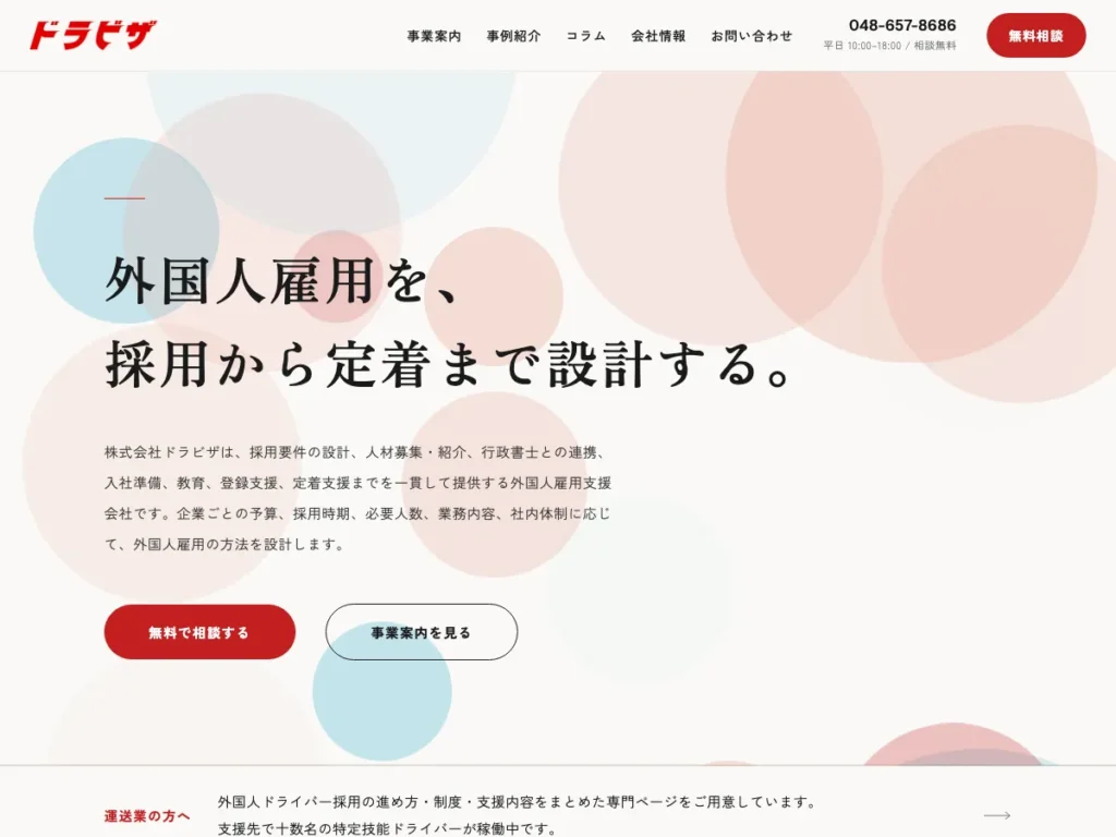 株式会社ドラビザ