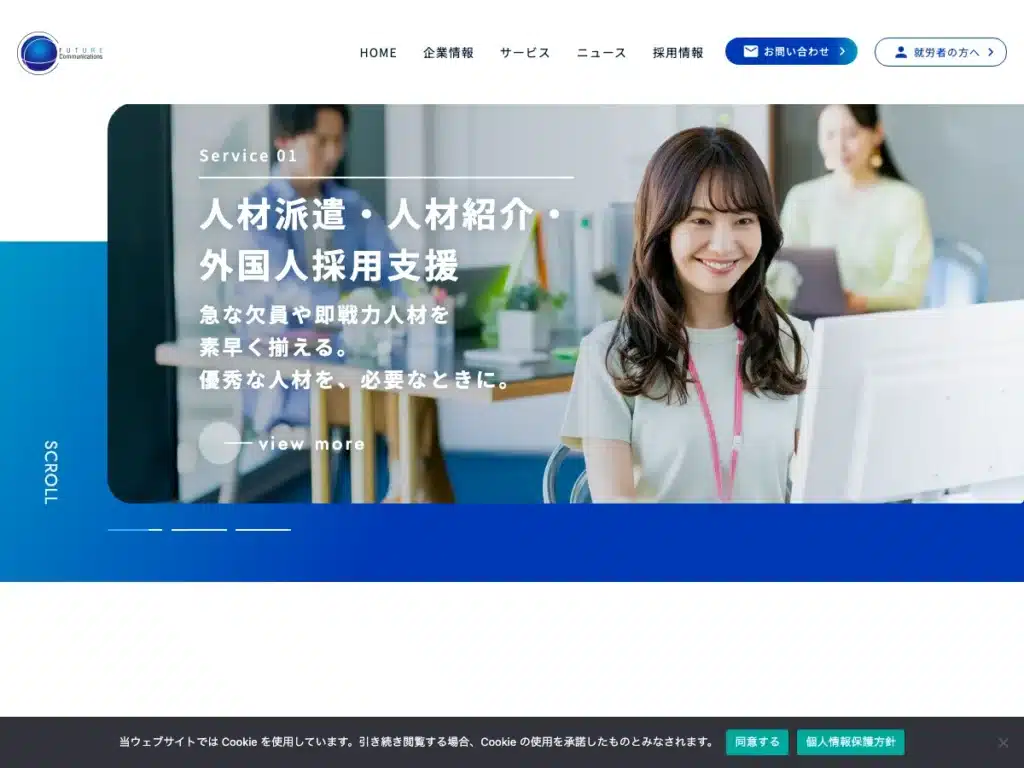 株式会社フューチャー・コミュニケーションズ