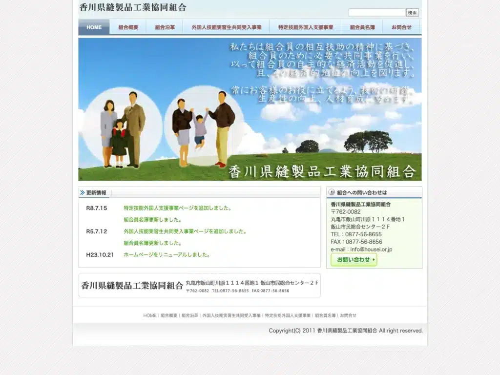 香川県縫製品工業協同組合