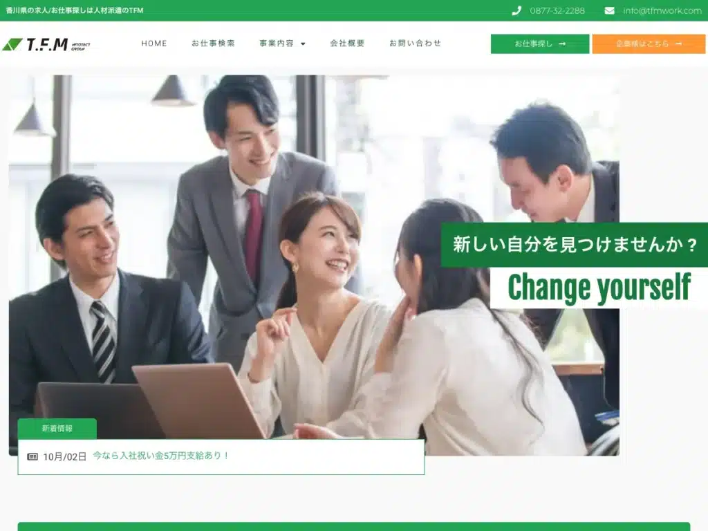株式会社ティーエフエム