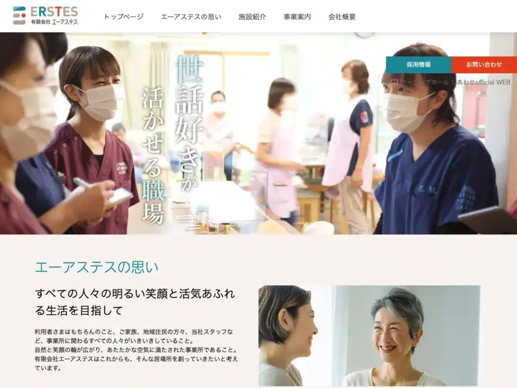 有限会社エーアステス