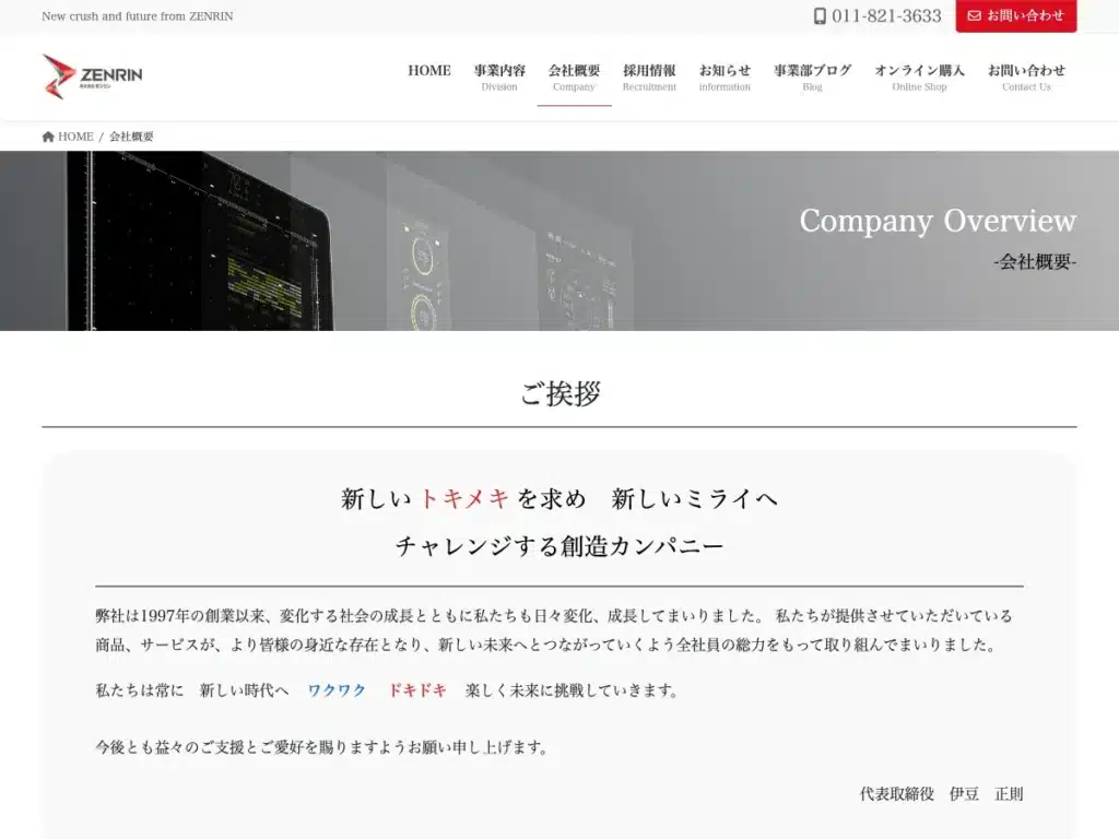 株式会社ゼンリン