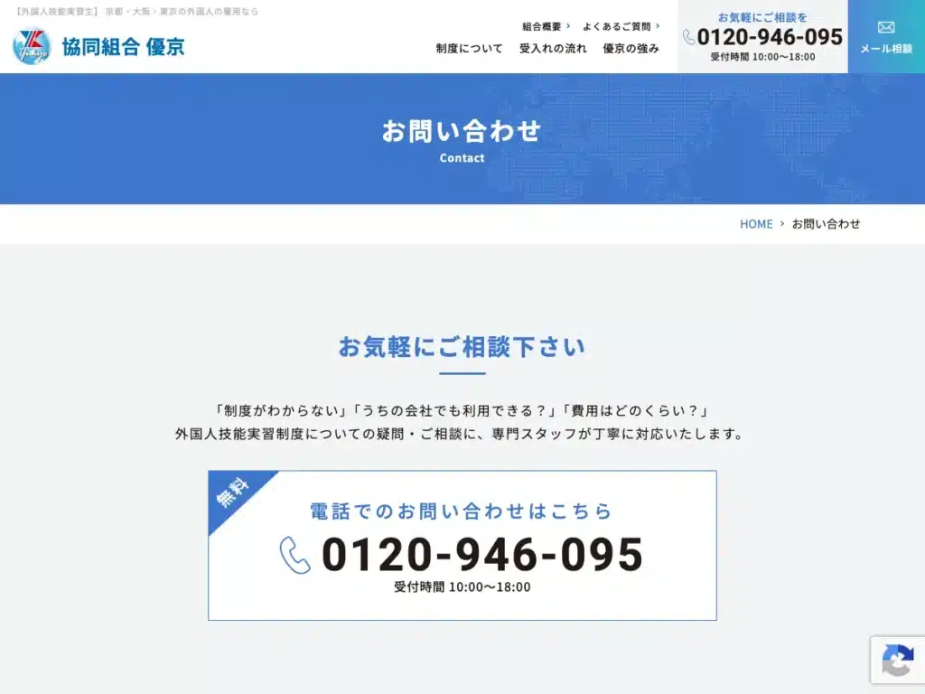 協同組合優京