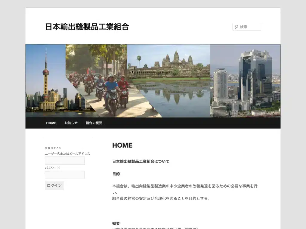 大阪輸出縫製品工業協同組合