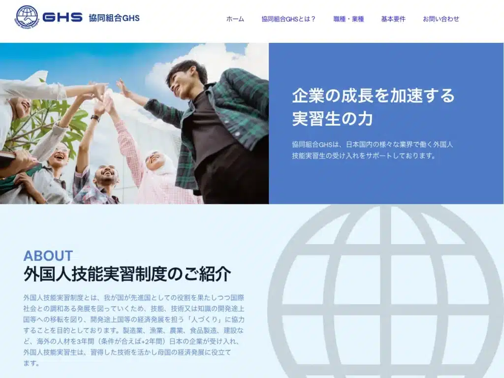 協同組合ＧＨＳ