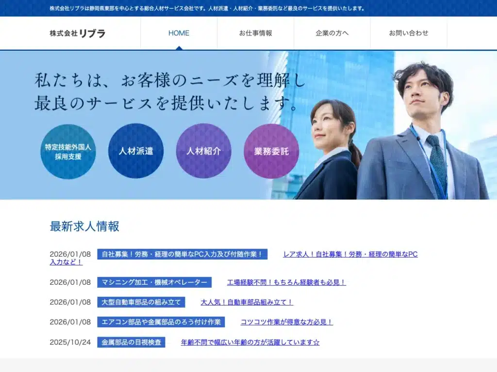 株式会社リブラ
