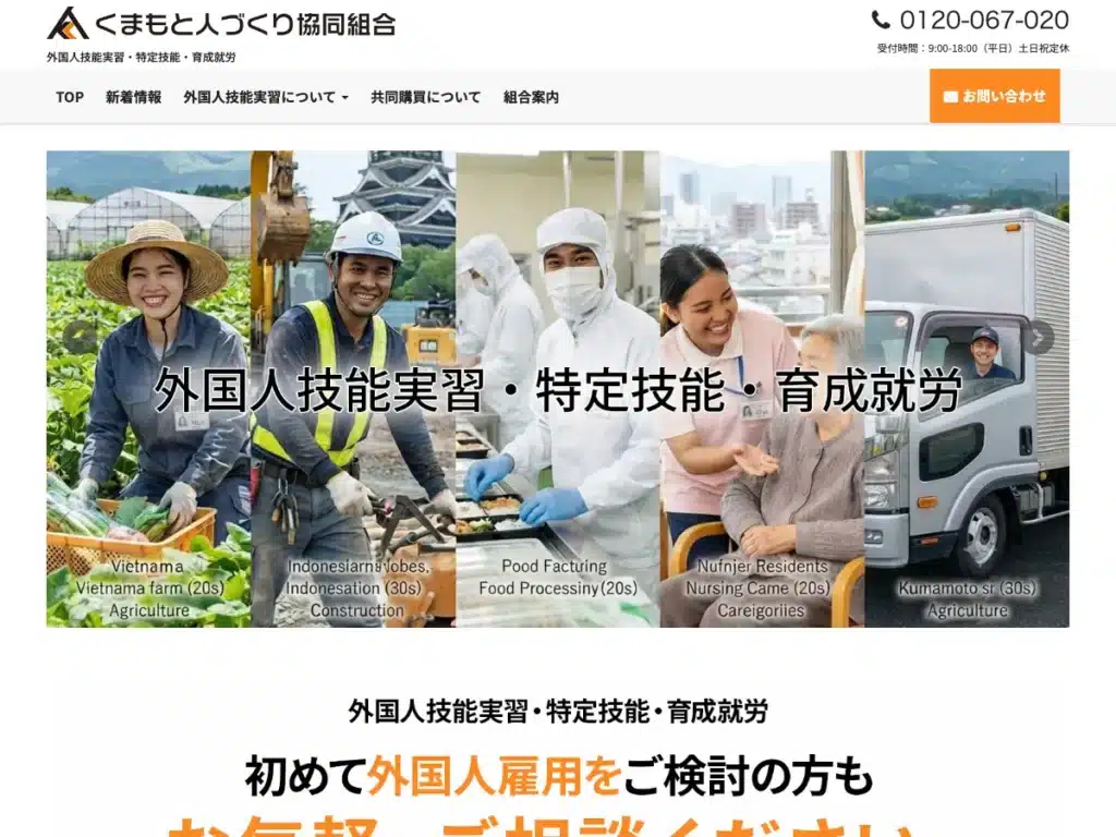 くまもと人づくり協同組合