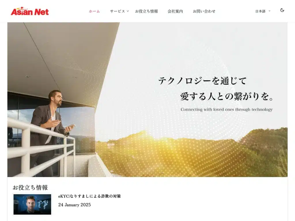 株式会社アンドネット